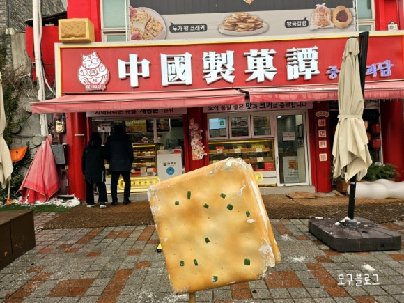 중국제과담 이미지