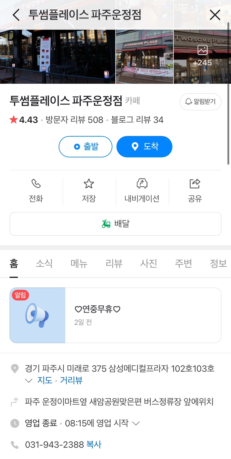 투썸플레이스 파주운정점 이미지