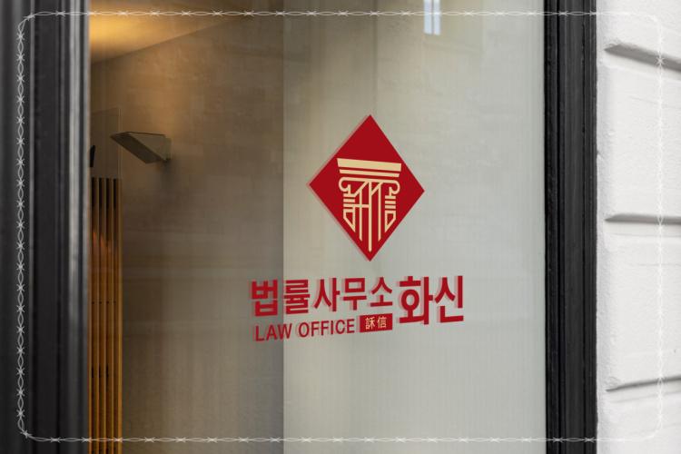 법률사무소좋은 이미지