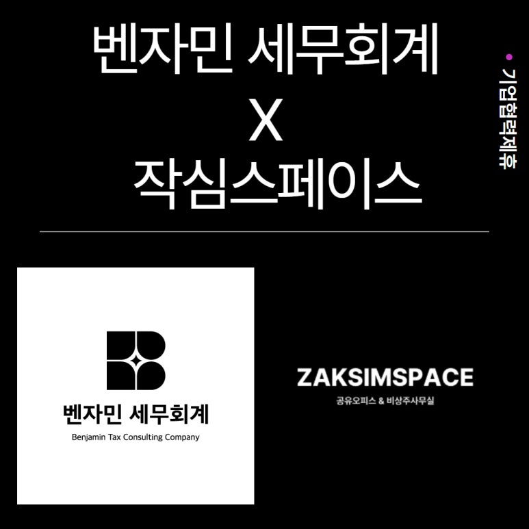 벤자민세무회계 이미지