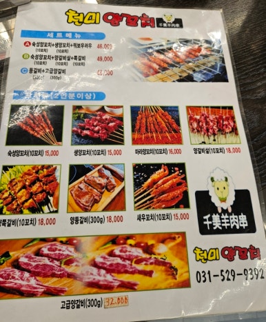 천미 양꼬치 이미지