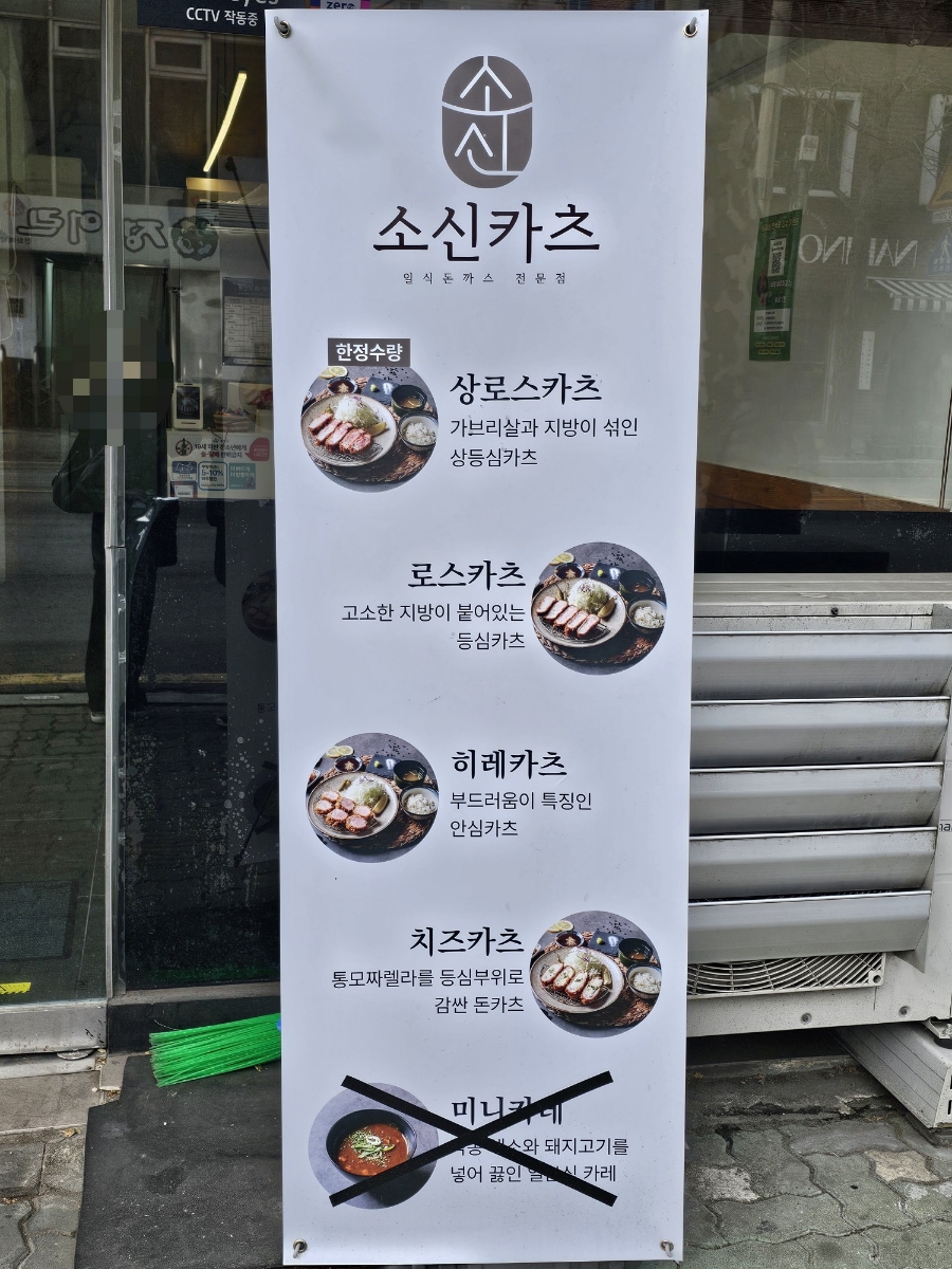 소신카츠 이미지