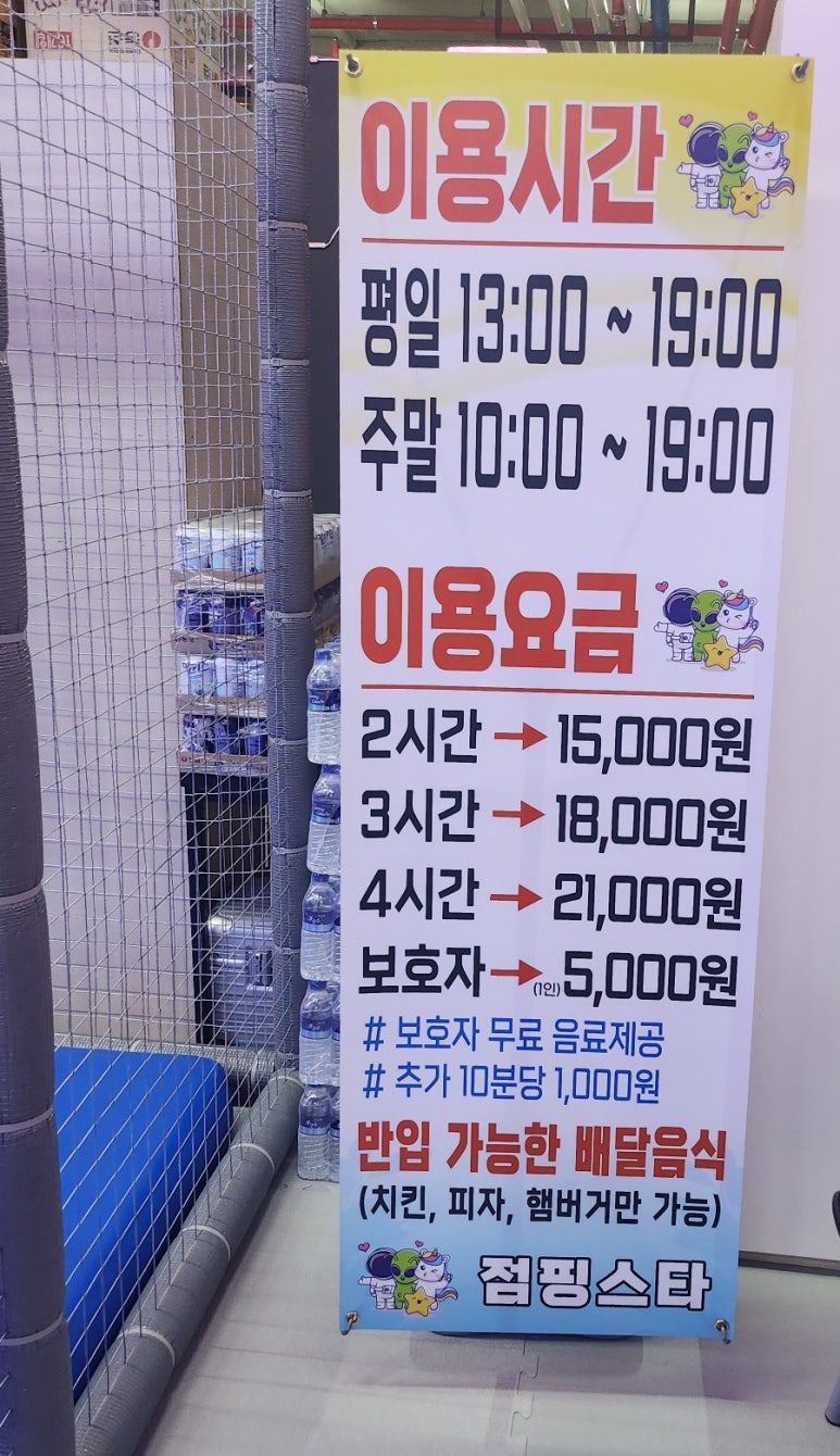 점핑스타 이미지