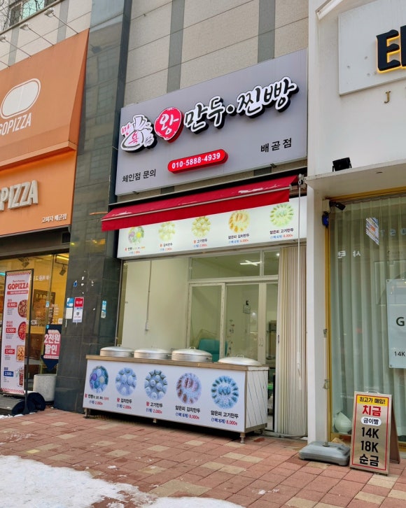 만복만두 이미지