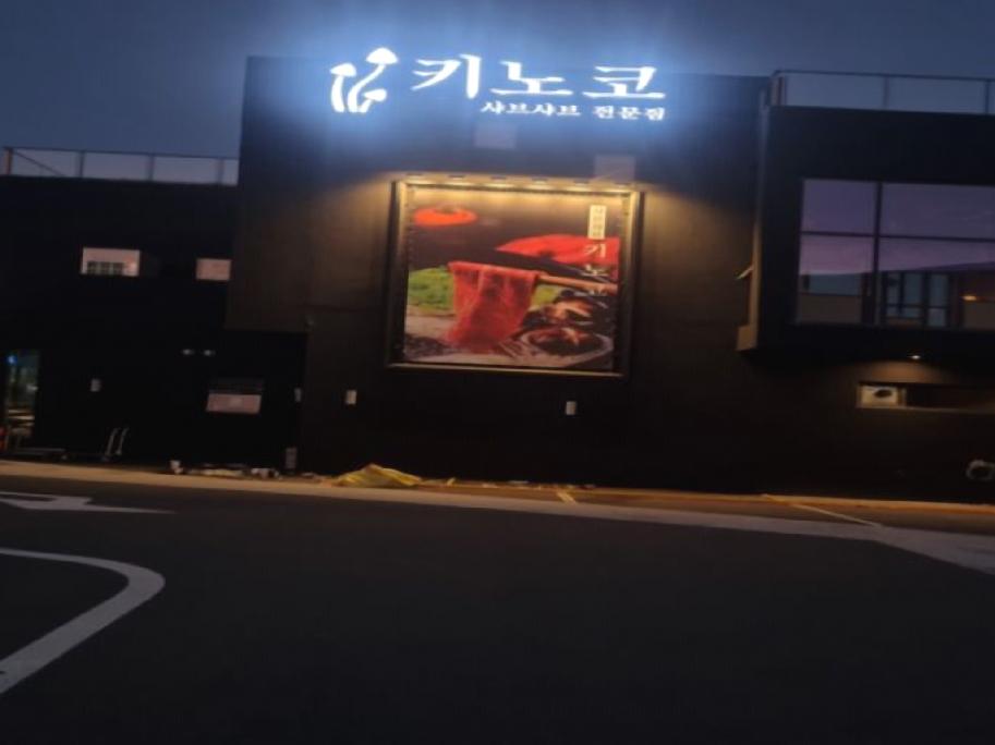 청년간판제작소 이미지
