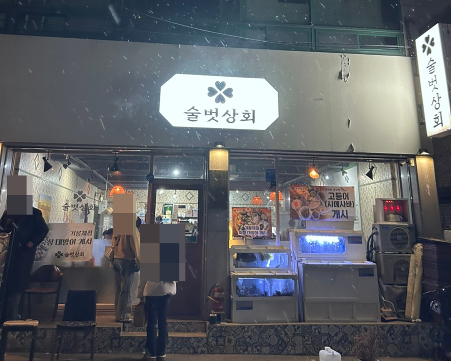 유동상회 이미지