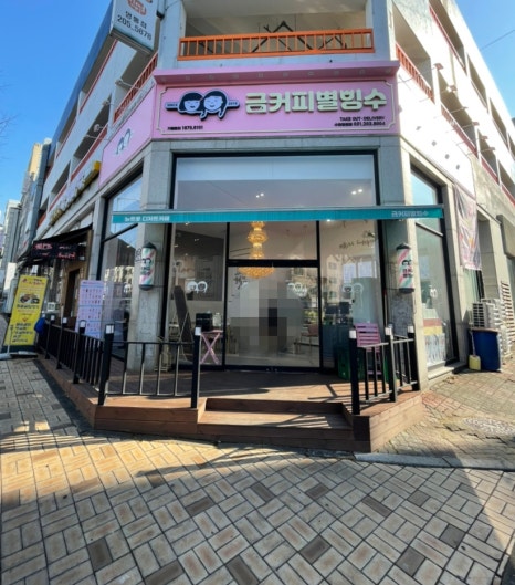 금커피별빙수 영통점 이미지