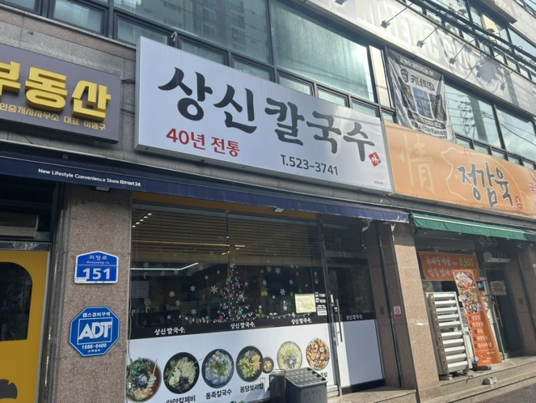 상신칼국수 이미지
