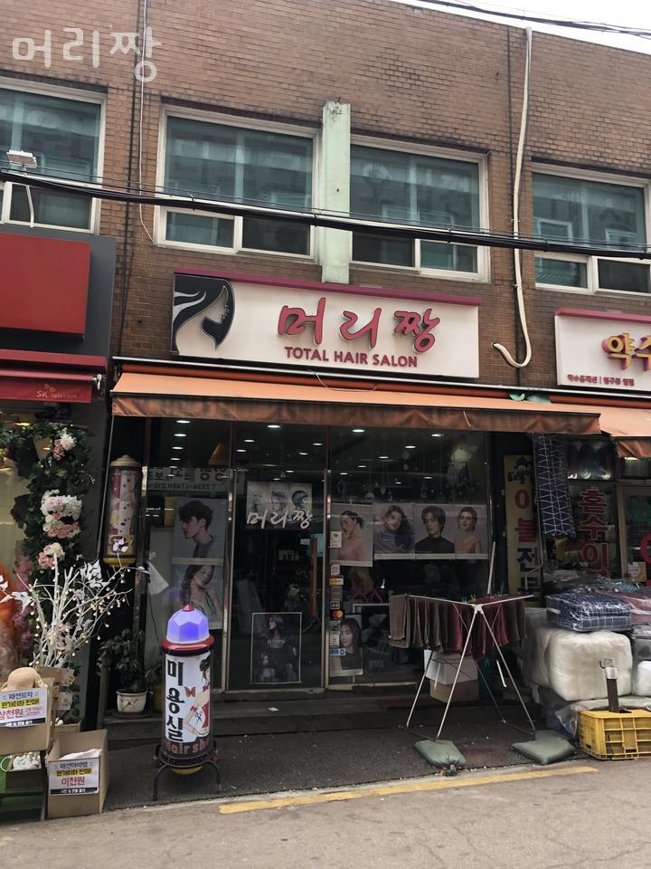 머리짱 이미지