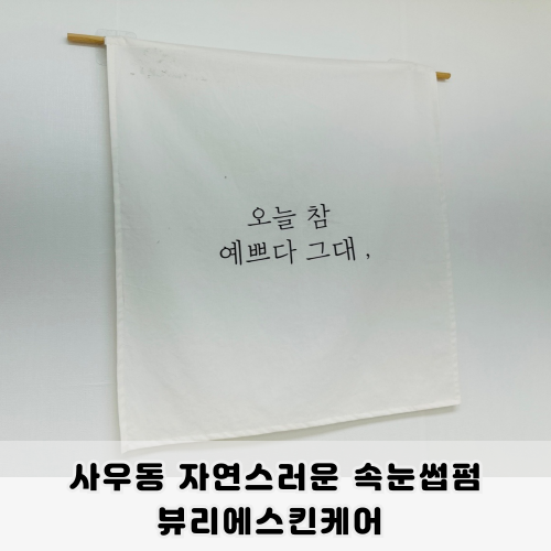 뷰리에스킨케어 이미지