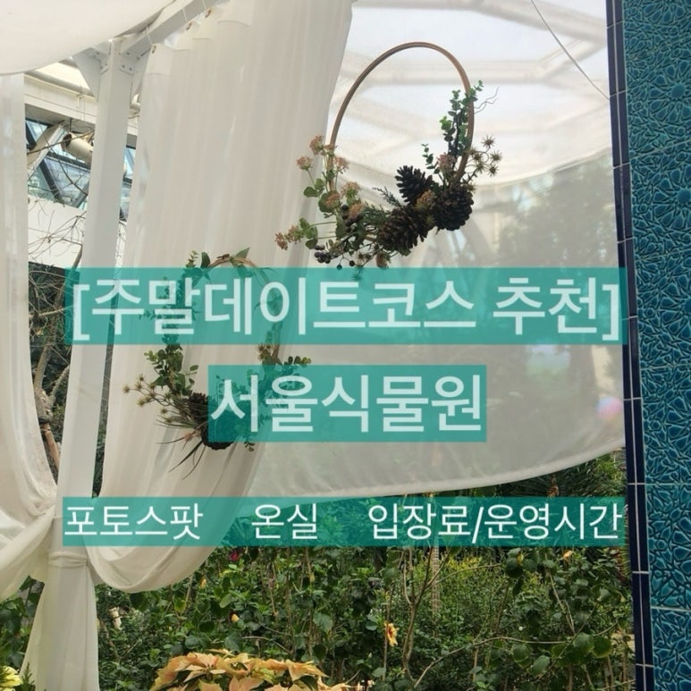 동서울식물원 이미지
