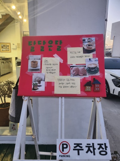 달달온달 이미지