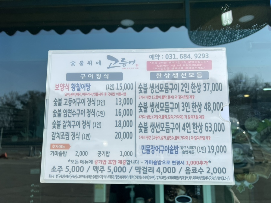 숯불위에고등어 이미지