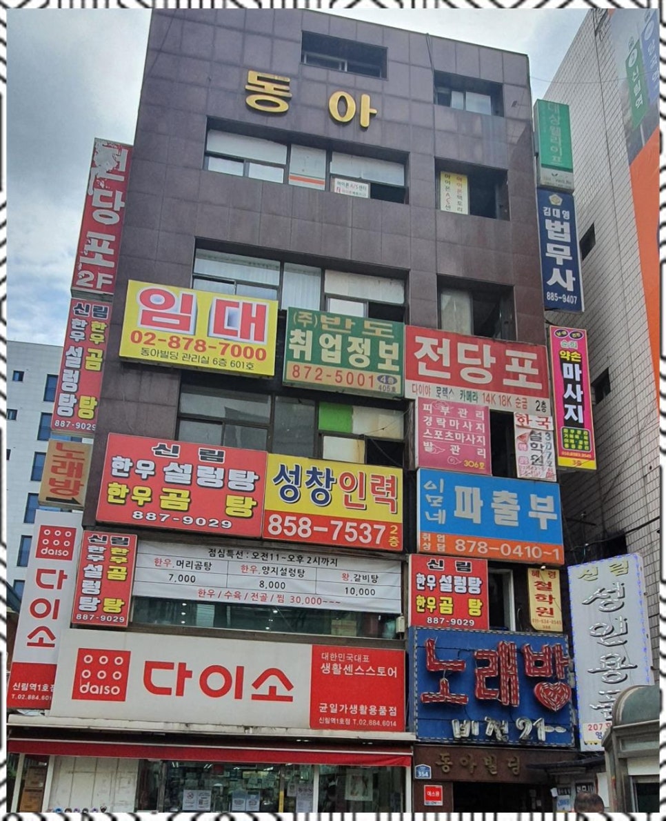 순희약손 이미지