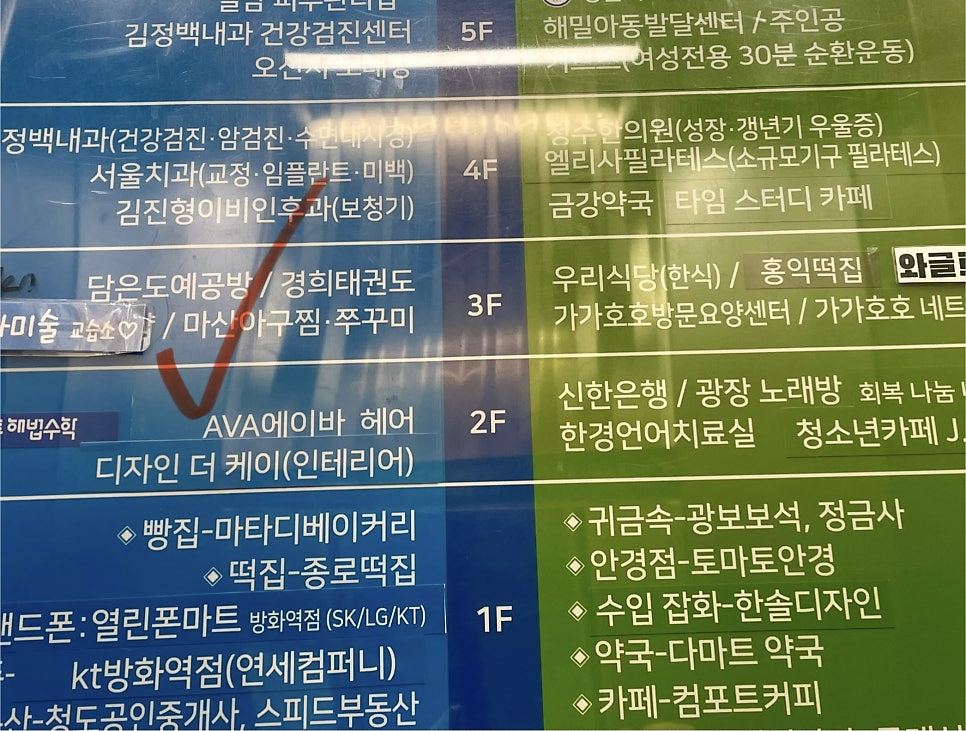에이바헤어방화역점 이미지