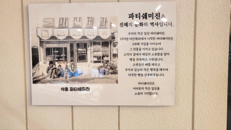 파티쉐미진 이미지