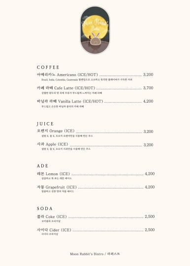 달토끼비스트로 이미지