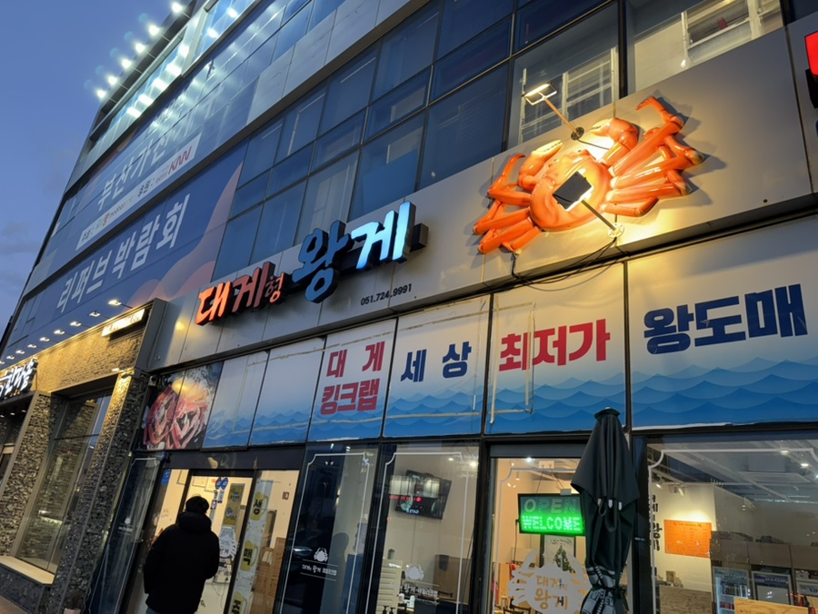대게형왕게 이미지