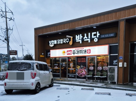 박식당 이미지