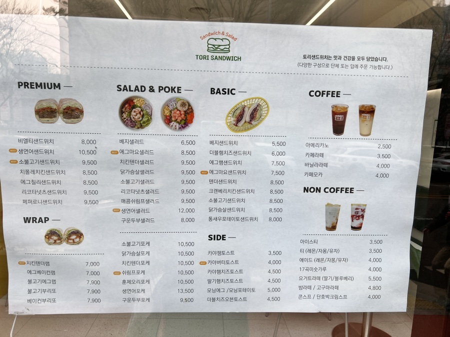 토리샌드위치 이미지
