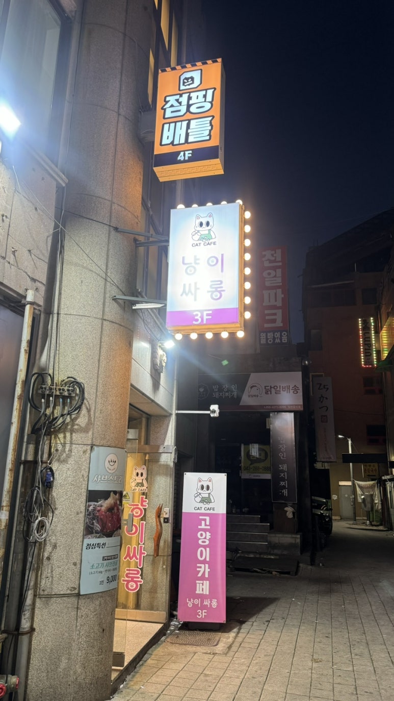 점핑배틀청주점 이미지