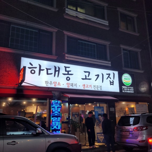 대원생고기전문점 이미지