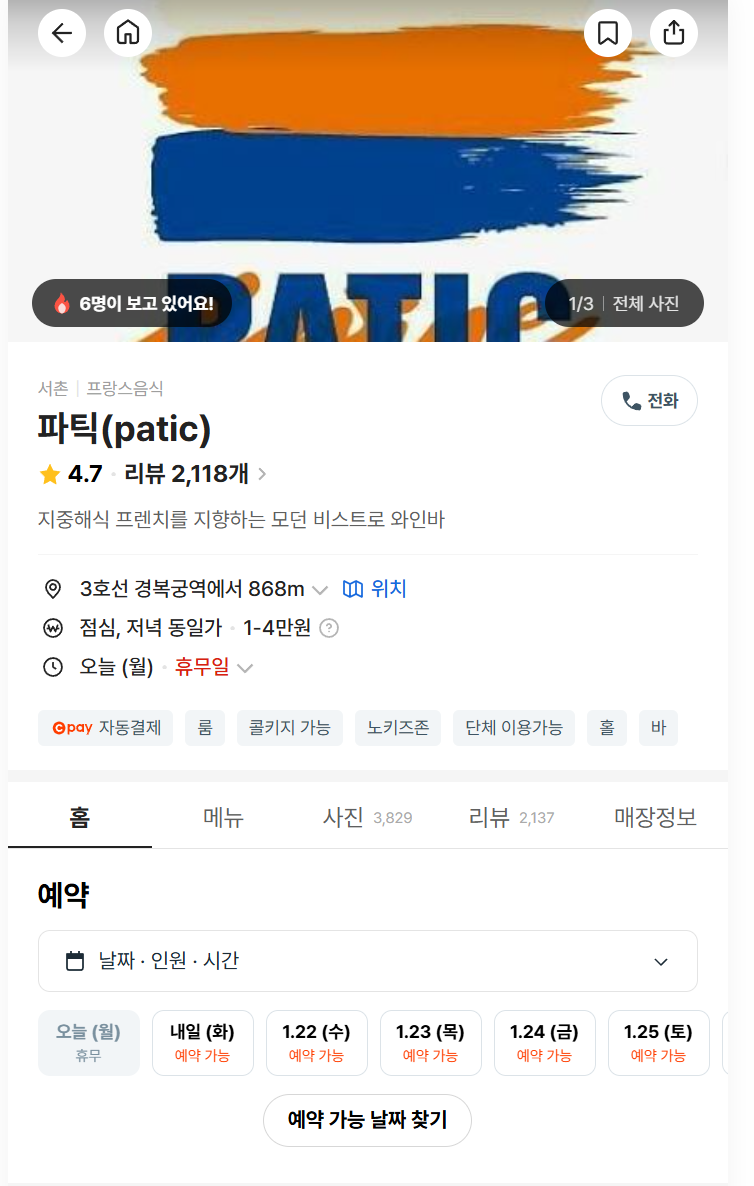 파틱(PATIC) 이미지
