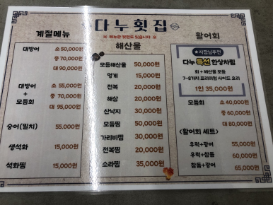 다누횟집 이미지