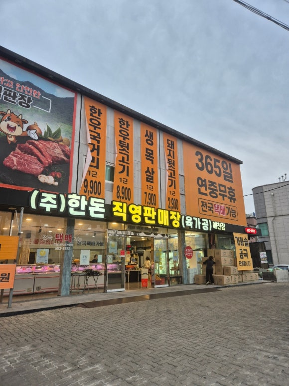 한돈직영판매점 이미지