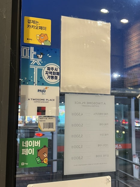 투썸플레이스 파주운정점 이미지