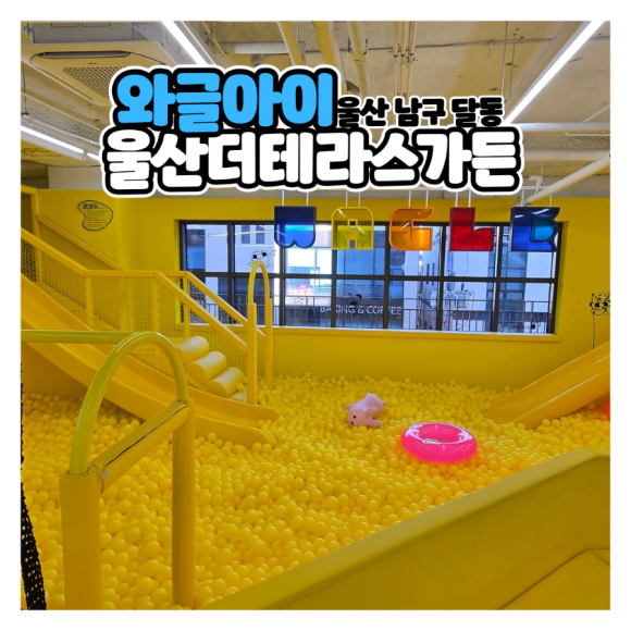 와글아이울산더테라스가든 이미지