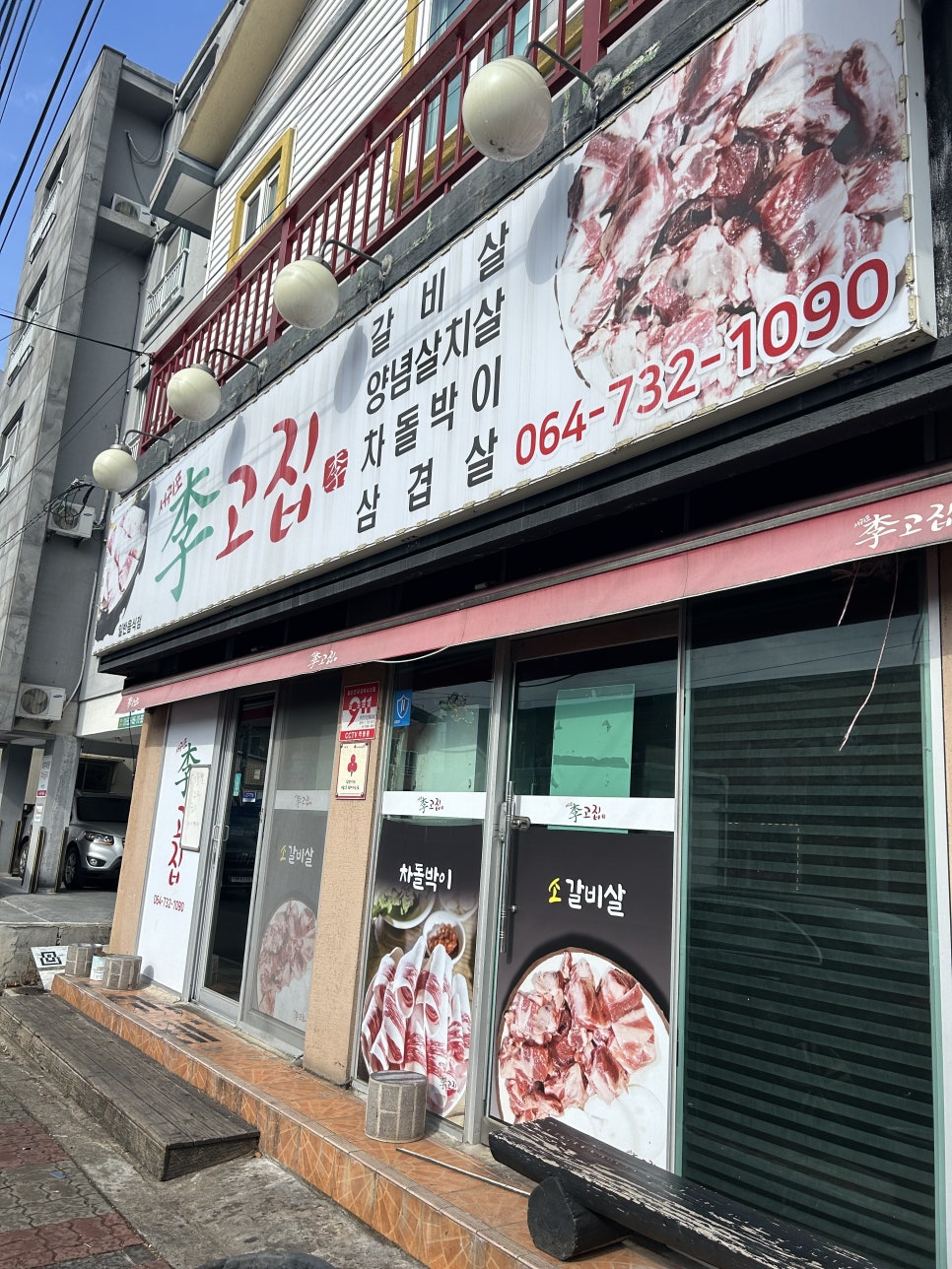 서귀포이고집 이미지