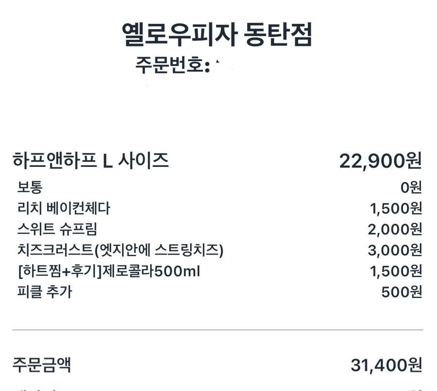 옐로우 피자 동탄점 이미지
