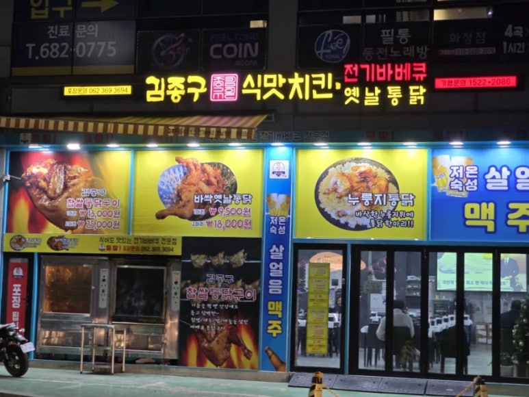 김종구식맛치킨.전기바베큐.옛날통닭광주 이미지