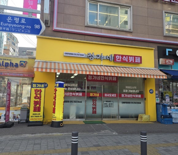 정가네한식부페 이미지