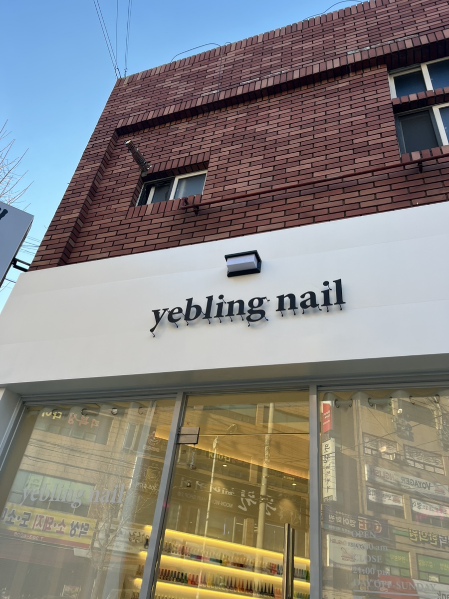예블링네일 이미지