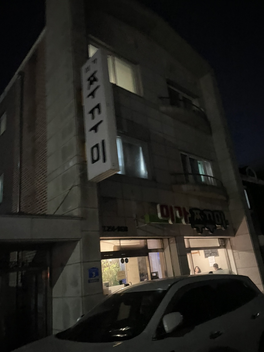 미가쭈꾸미 이미지