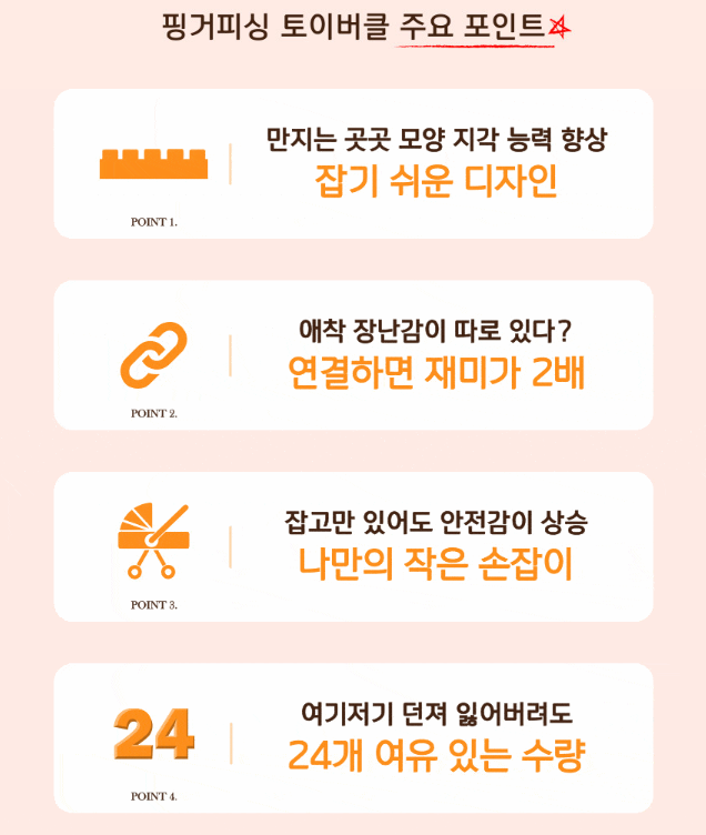 핑거토이(Finger Toy) 이미지