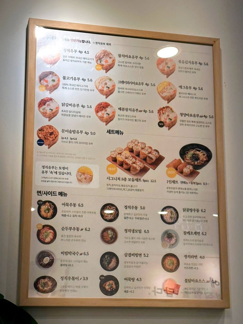 정직유부김천신음점 이미지