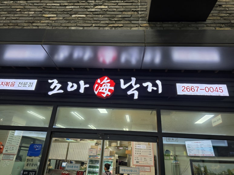 조아해낙지 이미지