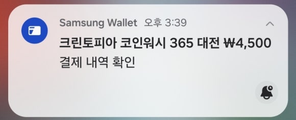 크린토피아코인워시대전 이미지