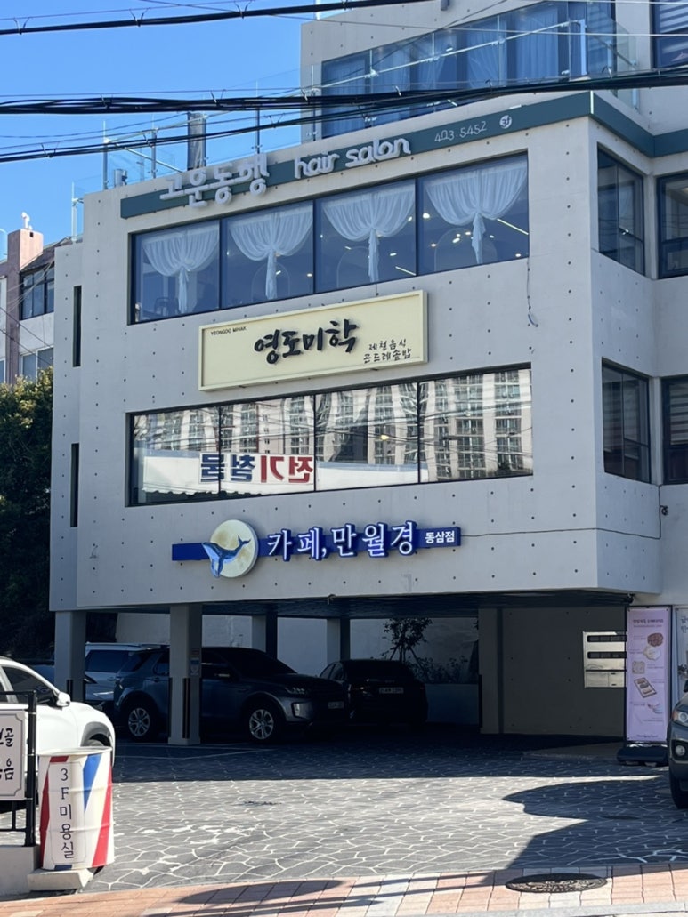 영도미학 이미지