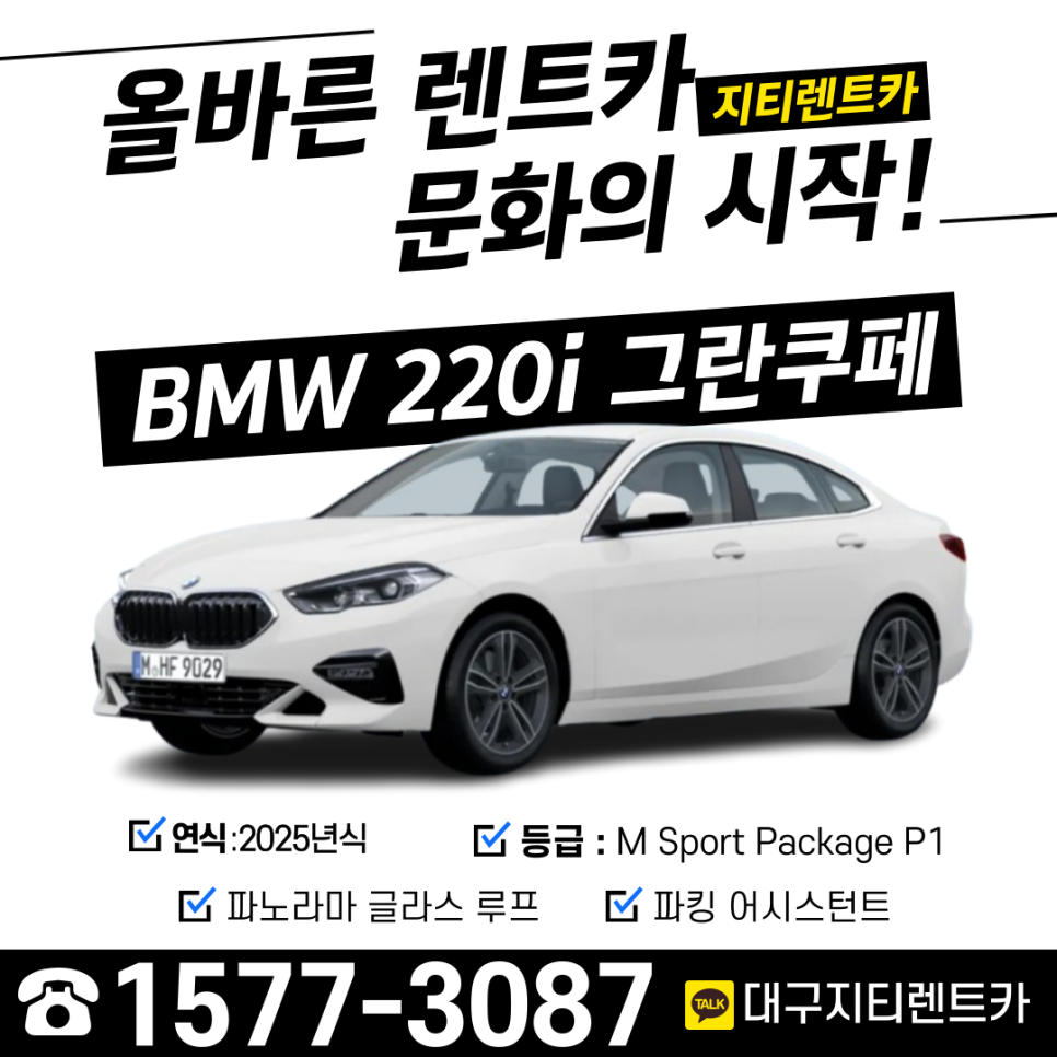 지티렌트카 이미지