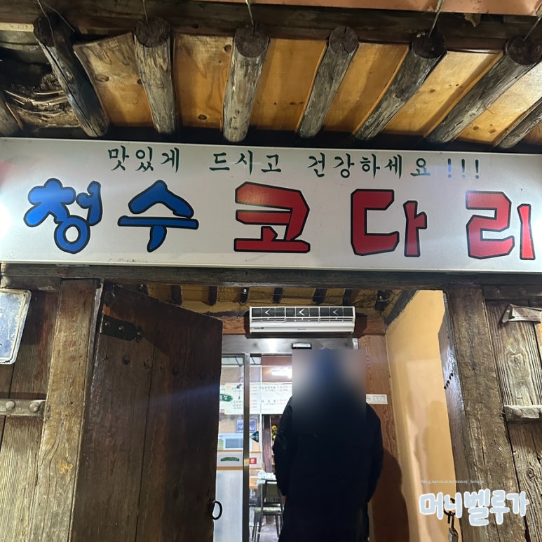 청수코다리 이미지