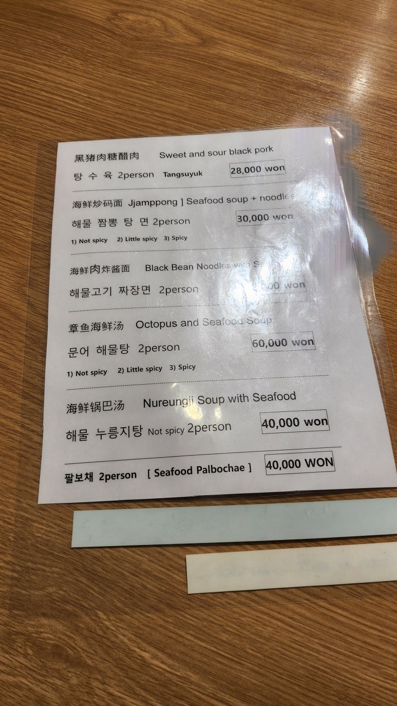 협재해수욕장짜장면탕수육 이미지