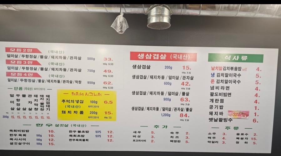 돼지네고기집 이미지