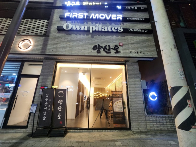양산도 화명점 이미지