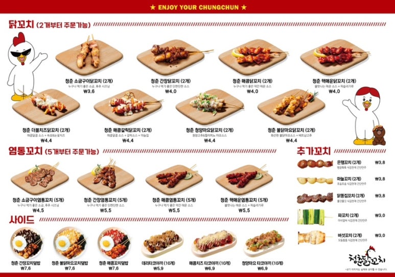 인생닭꼬치 이미지