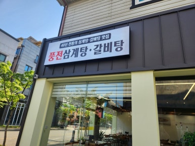 유성갈비탕 이미지