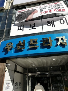 에소코핏 일산점 이미지